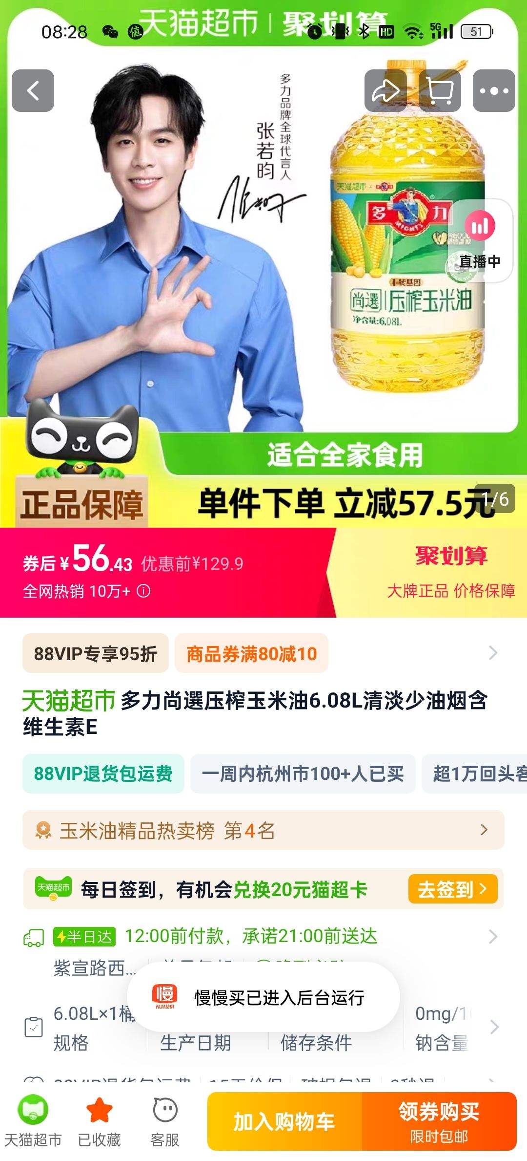 �ٲ�ȯ��88VIP������ѹե�������嵭ʳ����6.08L��1Ͱ�Ż�֤��