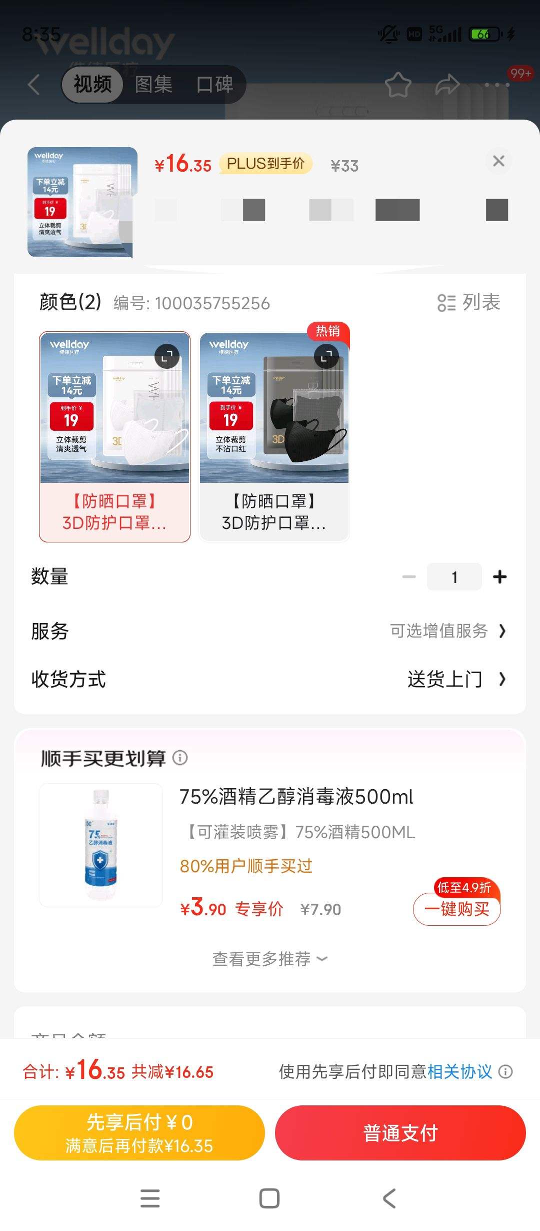 ά�£�WELLDAY��3D�����ɹ����UPF50+ 50ֻ��Ů��ɫ����ʱ�з�ɳ��������ĭ͸���屡����Ҷ�ʽ10ֻ*5���Ż�֤��