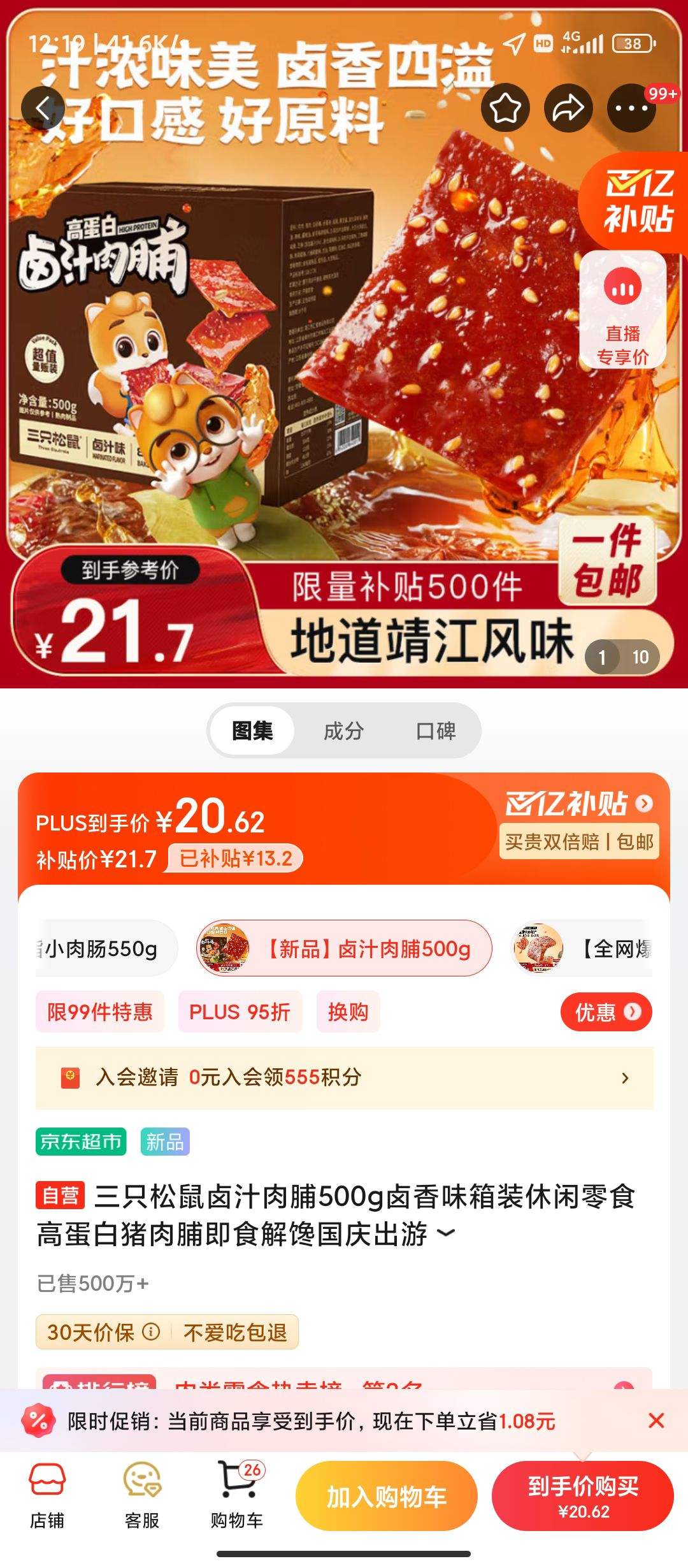 plus��Ա����ֻ���� ±֭�⸬500g ±��ζ��װ������ʳ �ߵ������⸬��ʳ�Ż�֤��