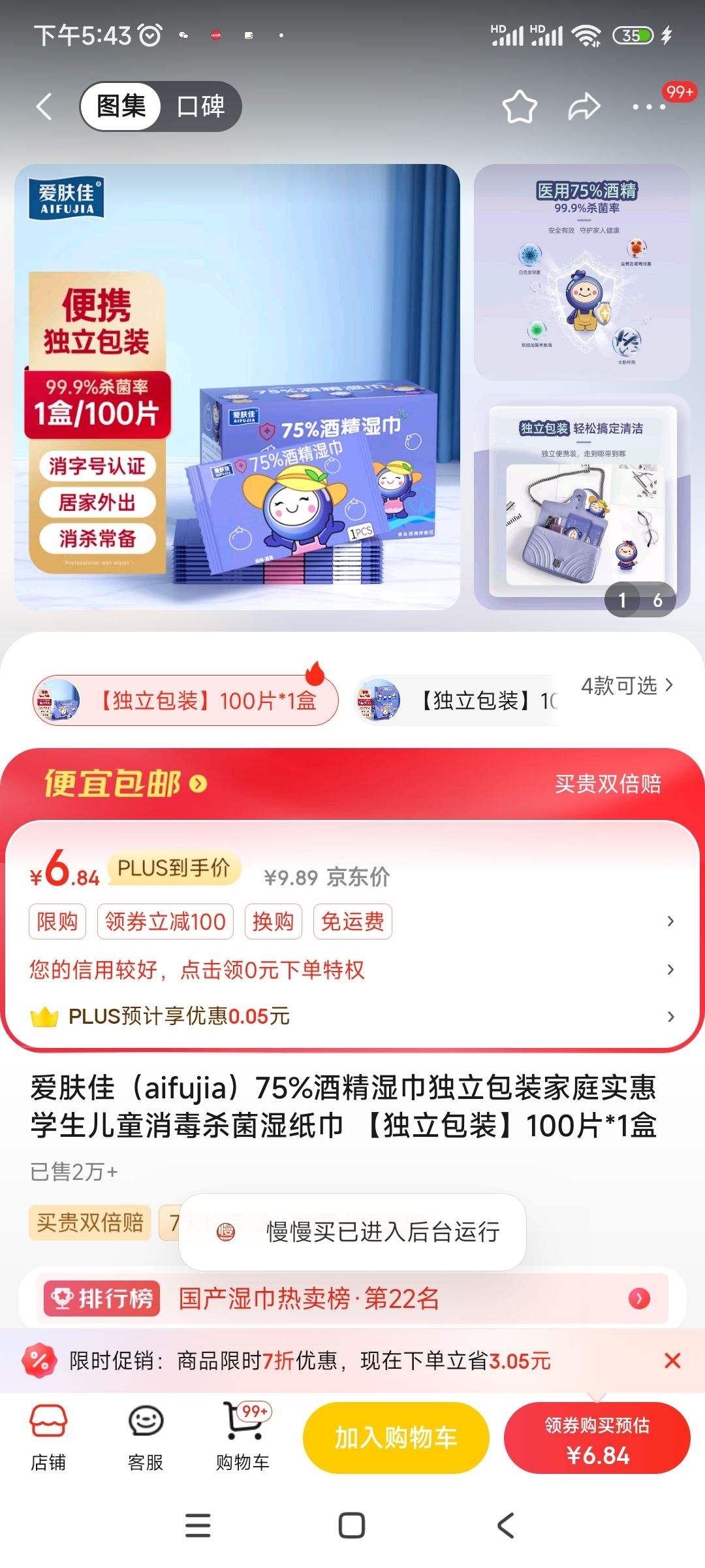 �����ѣ�aifujia��75%�ƾ�ʪ��������װ��ͥʵ��ѧ����ͯ����ɱ��ʪֽ�� ��������װ��100Ƭ*1���Ż�֤��