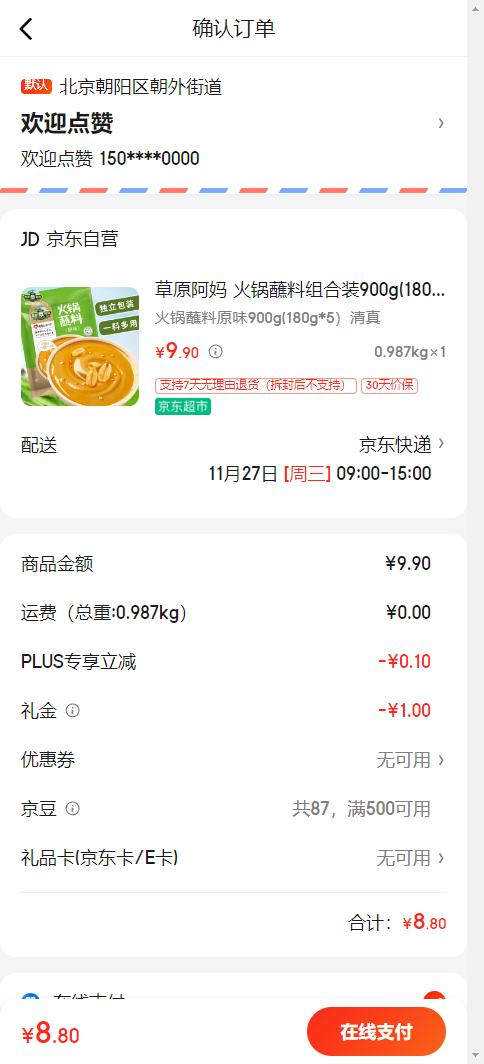 ���׵�����ԭ���� ���պ�����װ900g(180g*5�� ֥�齴����պ���Ż�֤��