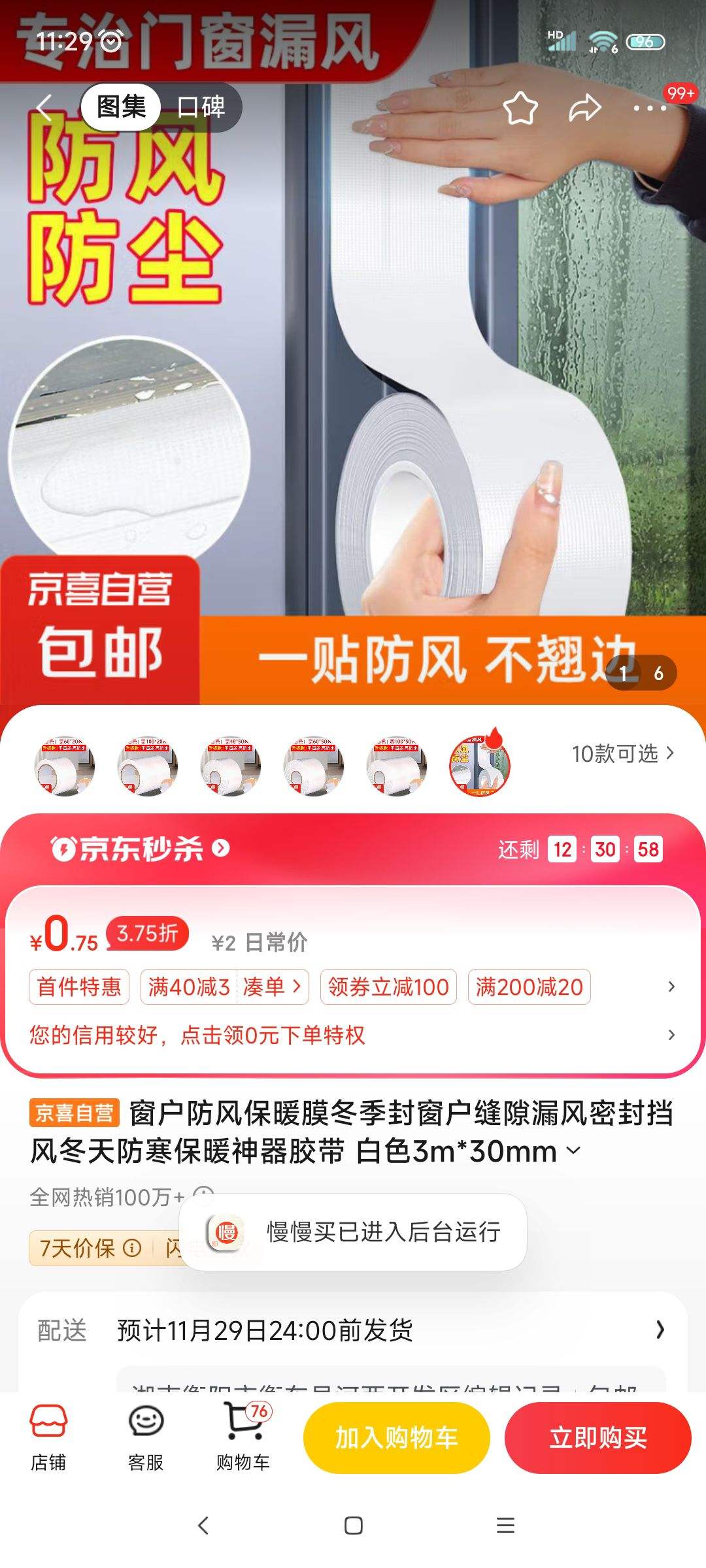 �������籣ůĤ�����ⴰ����϶©���ܷ⵲�綬�������ů�������� ��ɫ3m*30mm*1���Ż�֤��