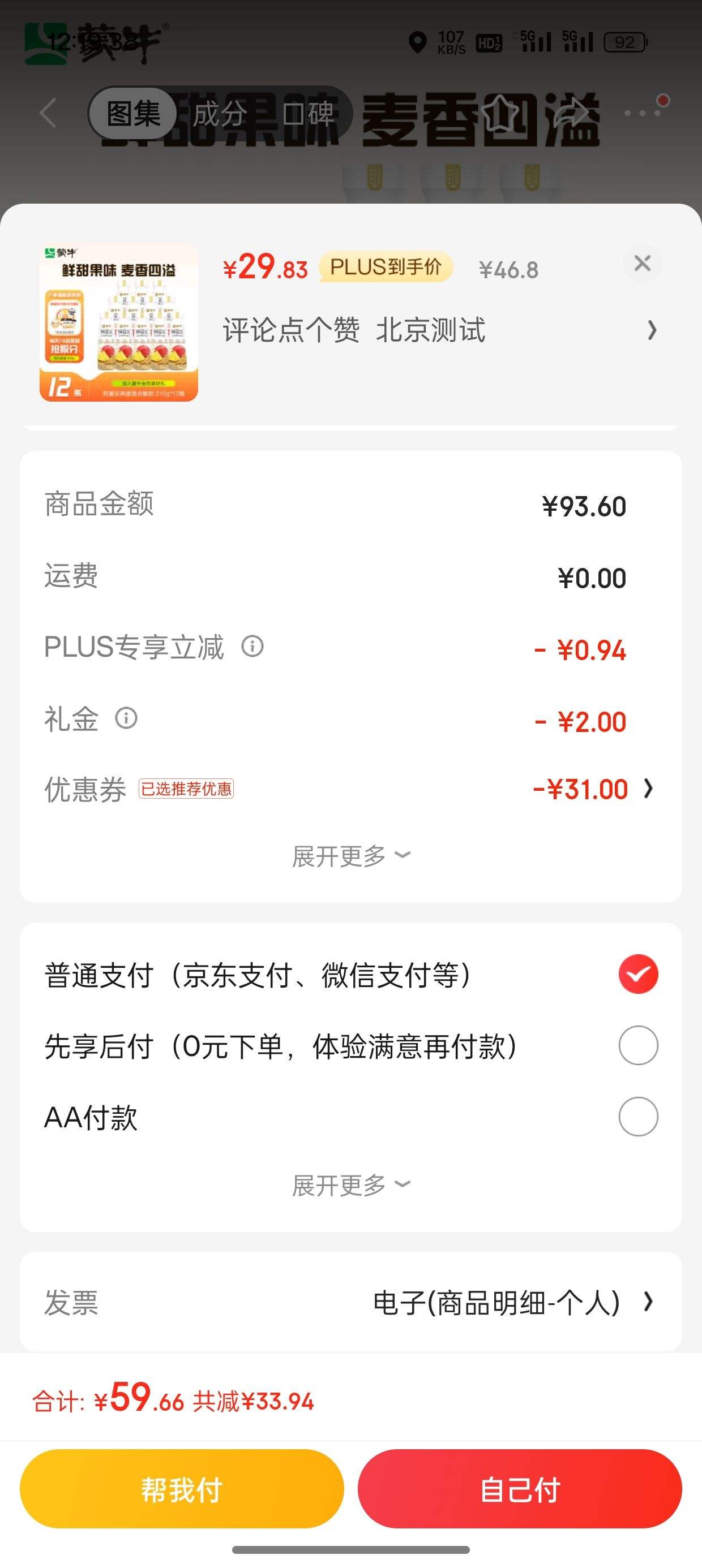 PLUS��Ա�����׹�:��ţ ��Ľ�ַ�ζ������ ������ζ210g*12ƿ��2���Ż�֤��