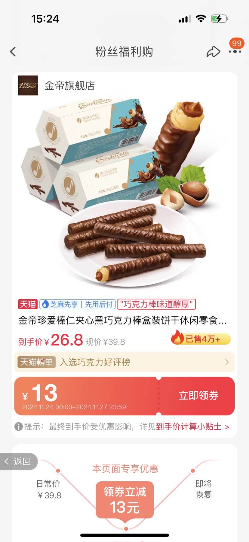 �ٲ�ȯ��Le cont�� ��� ��ʼ����ɿ����� 156g*3���Ż�֤��