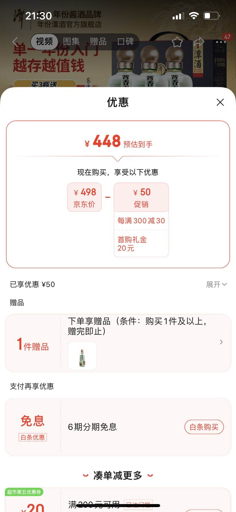 ̶�ơ���Ʒ�����̶��2021��һ��ݽ����Ͱ׾�������Ф�ƴ�����ɳ�ղ� 53�� 500mL 3ƿ ���װ�Ż�֤��