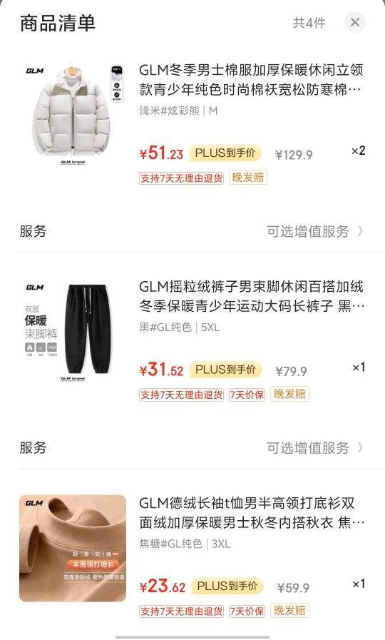 �ٲ�ȯ��plus��Ա��GLM ��ʿ�Ӻ�ů�޷� *2������յ��Ż�֤��