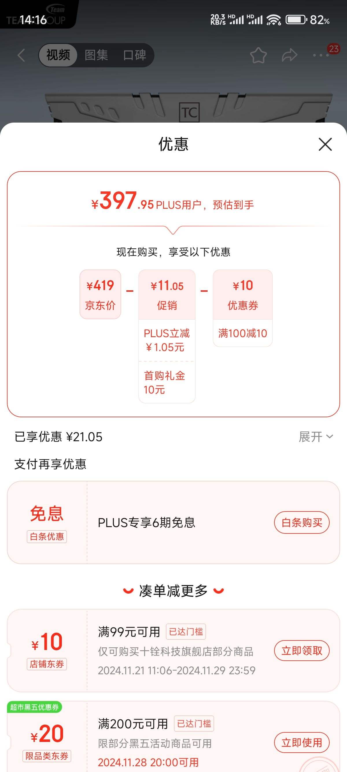 ���׹���PLUS��Ա��ʮ���Ƽ�CLASSIC ̨ʽ�������� DDR4 32G 2x16G 3200 C22�Ż�֤��