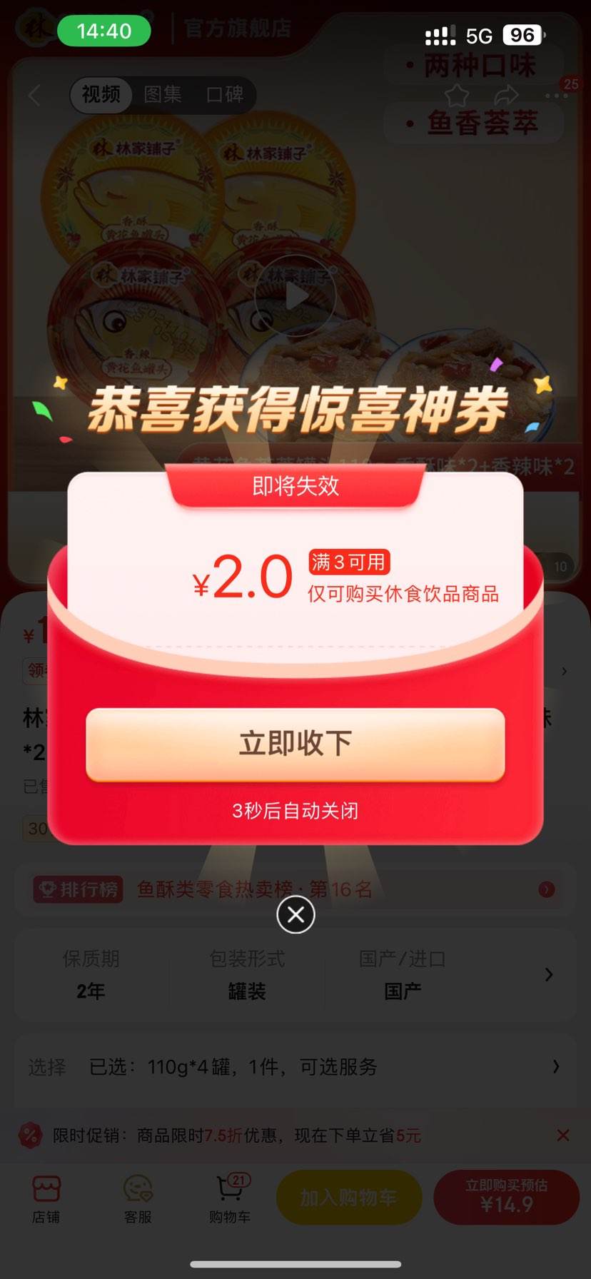 ����ȯ���ּ����ӻƻ����ͷ ����ζ*2+����ζ*2 110g*4���Ż�֤��