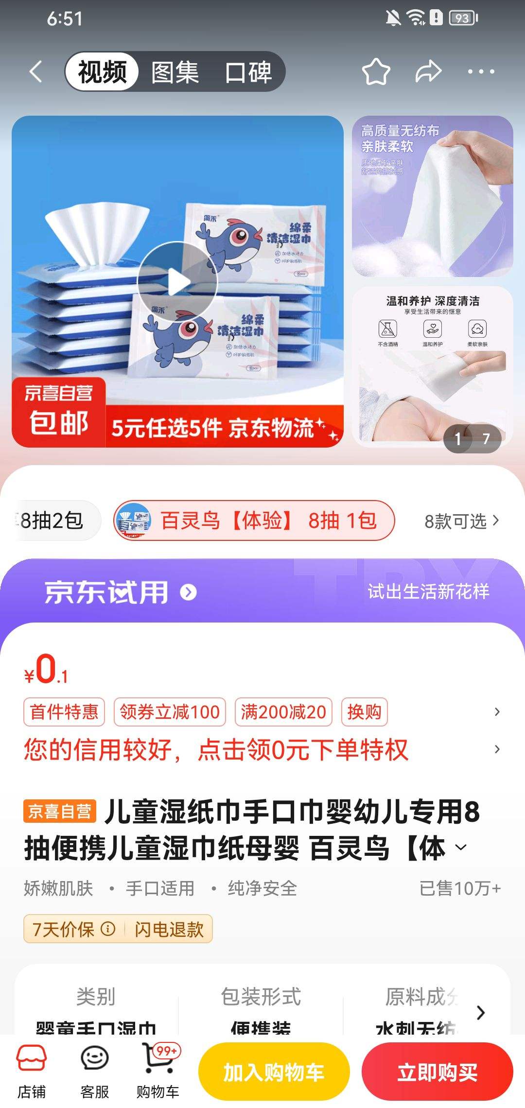 ��ͯʪֽ���ֿڽ� 8�� 1���Ż�֤��