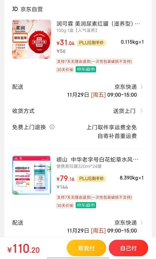 plus��Ա����ɽ �׻��߲�ˮ 320ml*24�ޡ���յ��Ż�֤��