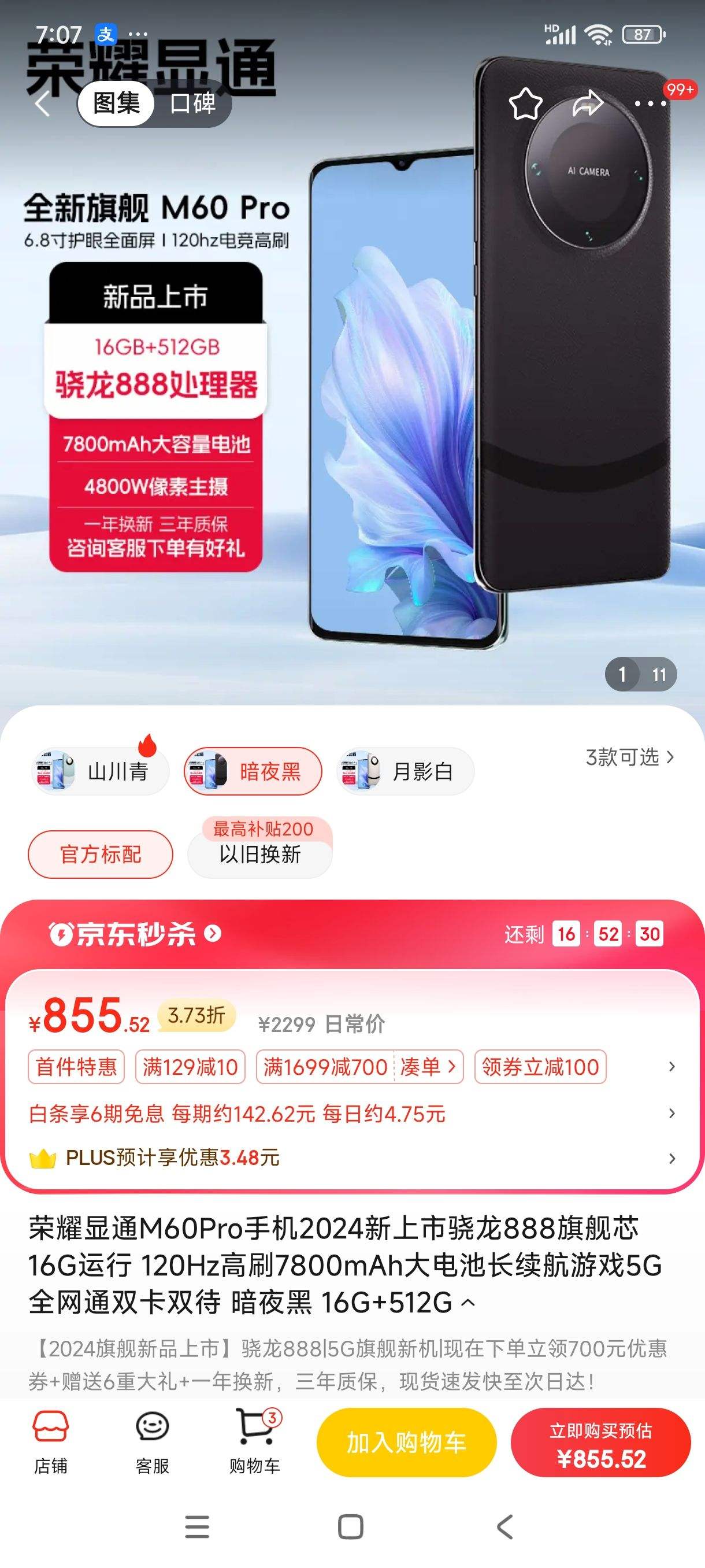 ��ҫ��ͨM60Pro�ֻ�2024����������888�콢о16G���� 120Hz��ˢ7800mAh���س�������Ϸ5Gȫ��ͨ˫��˫�� ��ҹ�� 16G+512G�Ż�֤��