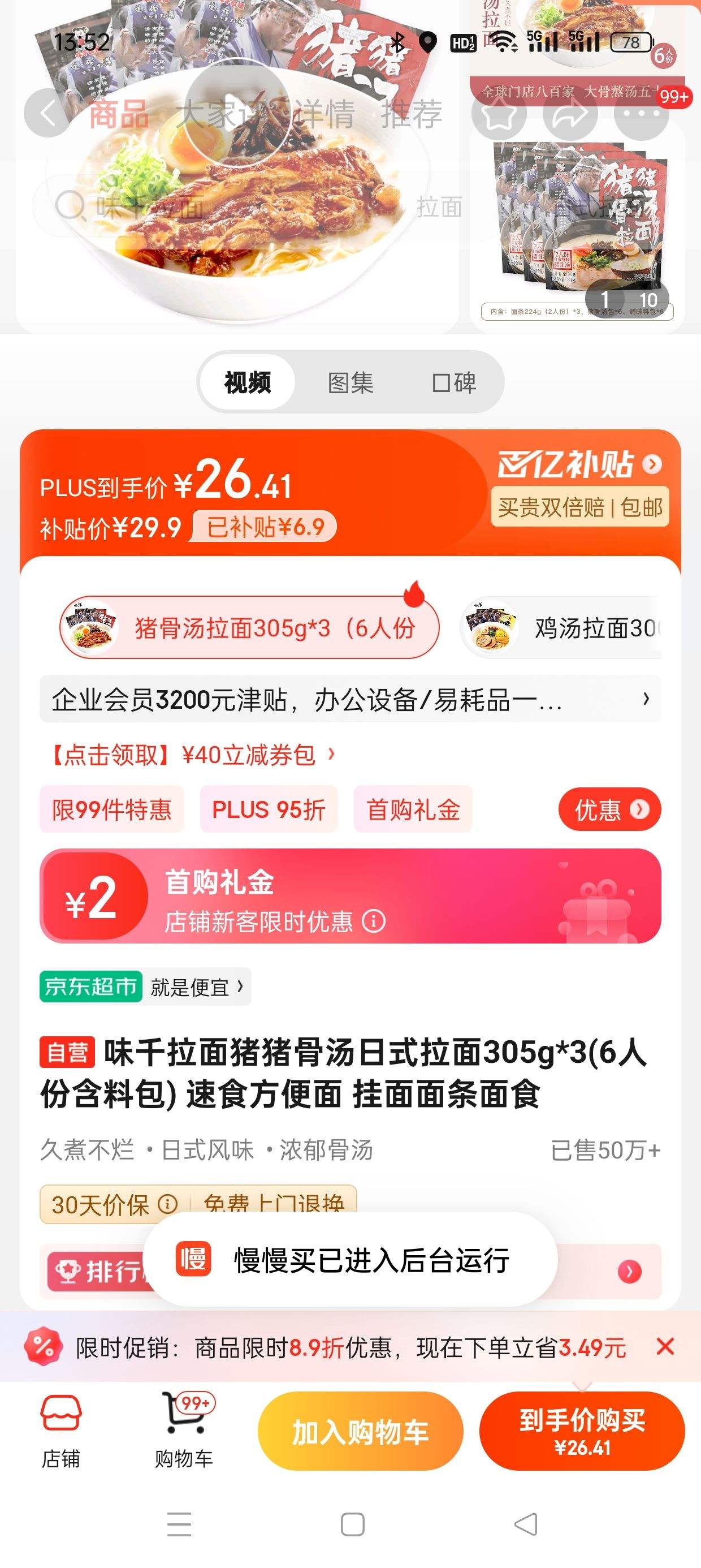 �������ڲ�����plus��Ա�����׹�:ζǧ��������������ʽ����305g*3(6�˷ݺ��ϰ�) ��ʳ������ �Ż�֤��