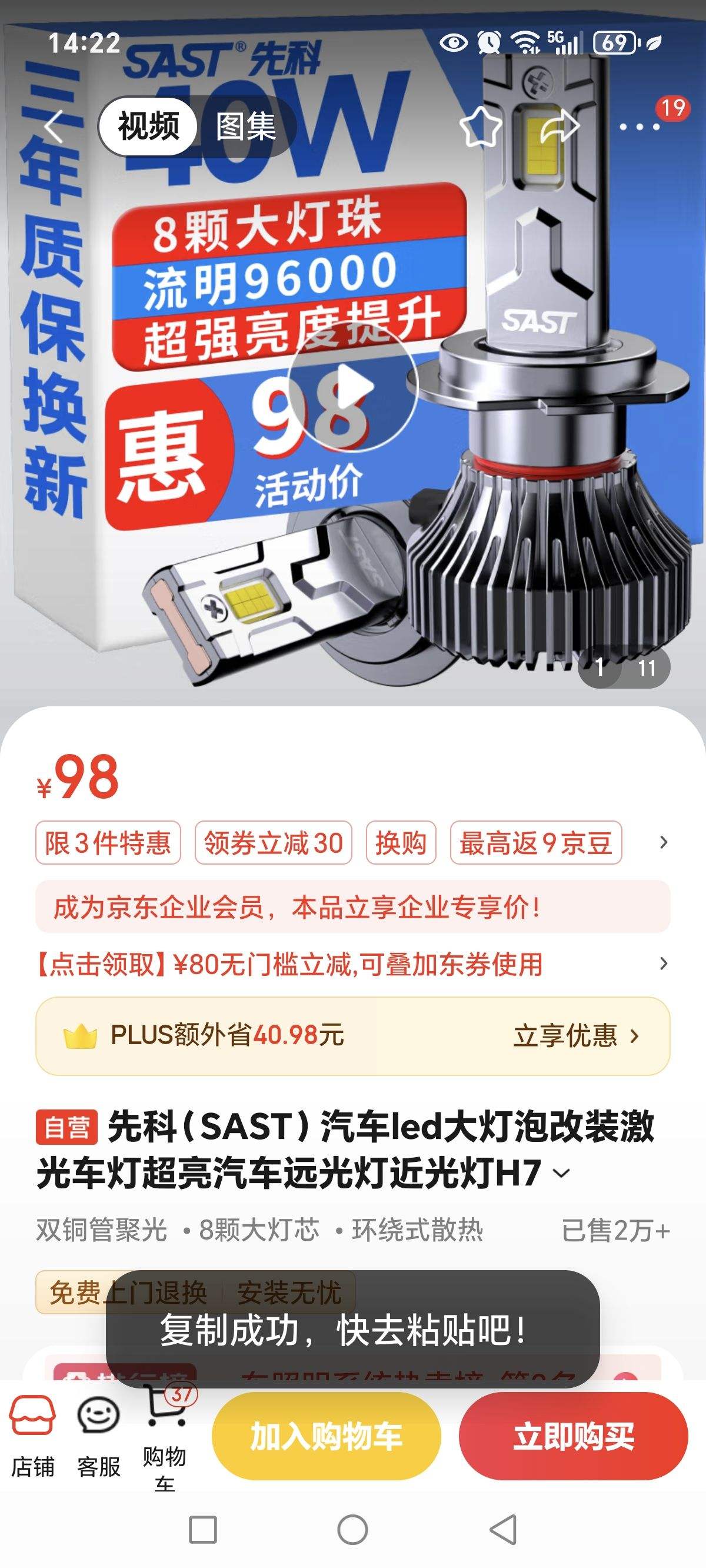 �ȿƣ�SAST������led����ݸ�װ���⳵�Ƴ�������Զ��ƽ����H7��2֧װ���Ż�֤��