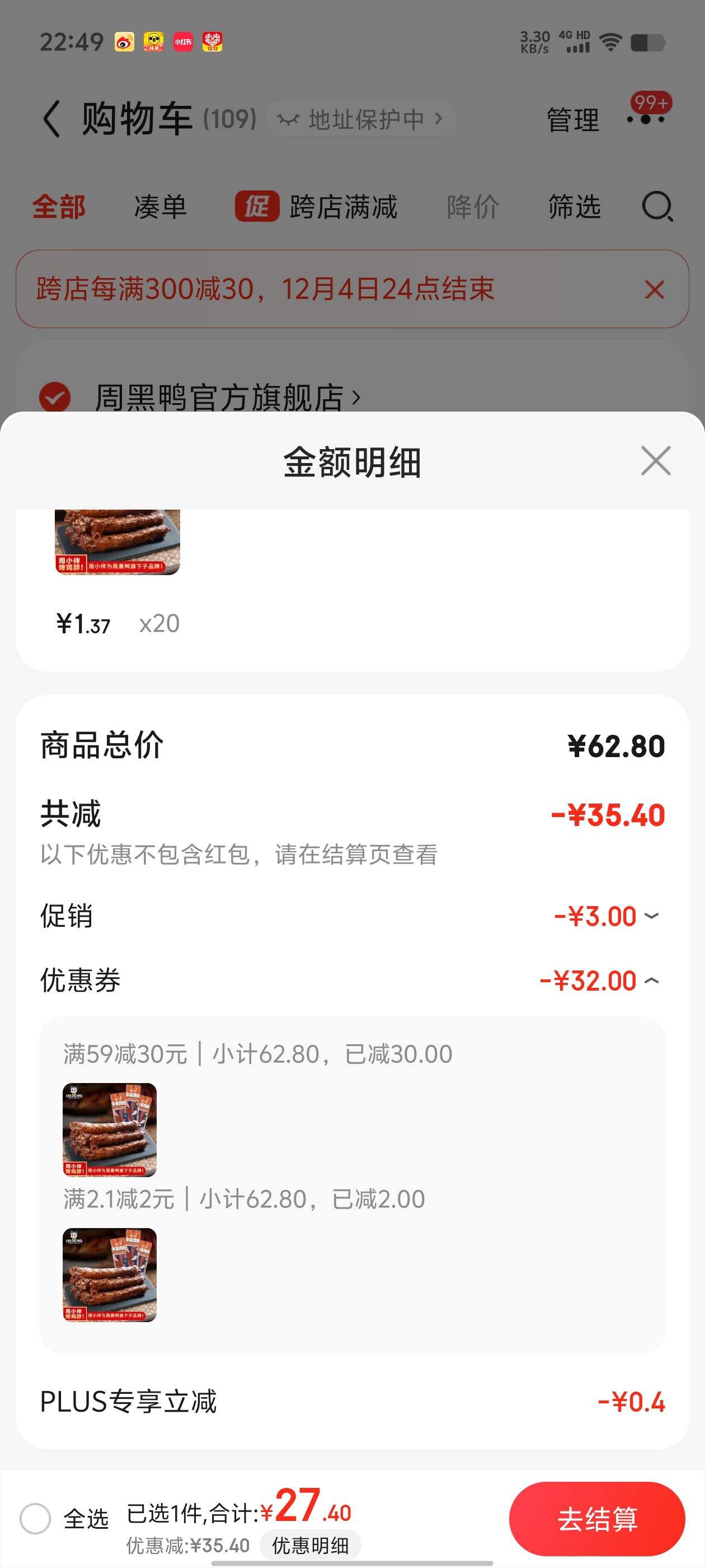 �ٲ�ȯ��PLUS��Ա��ZHOU HEI YA �ܺ�Ѽ ��˺����40g����װ ��ѡ20���Ż�֤��