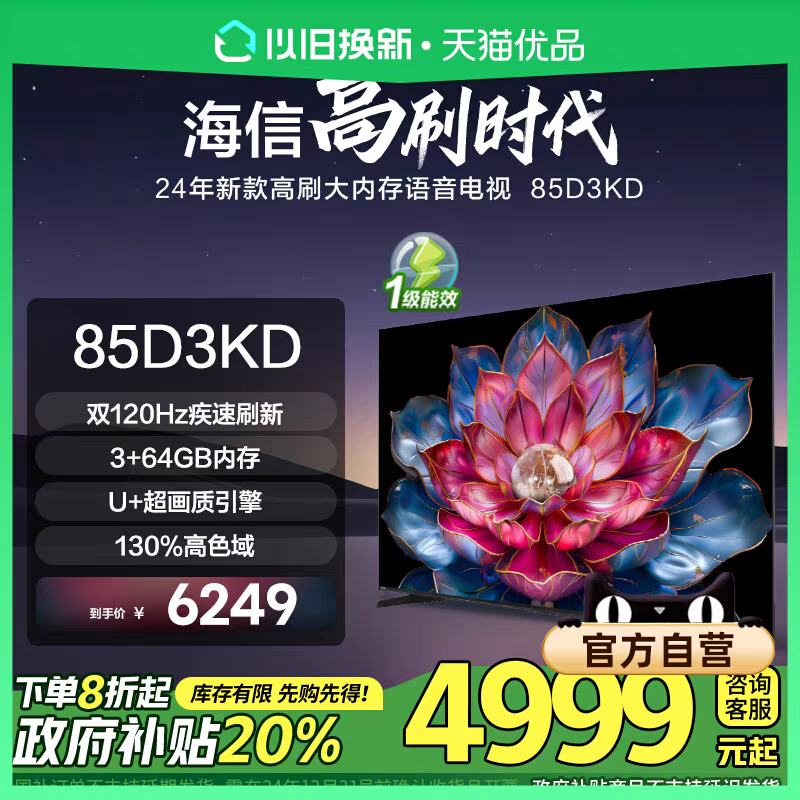 ���ŵ��� 85D3KD һ����Ч 85Ӣ�� 120Hz��ˢ U+�����Ӱ��Ļ�����Ż�֤��