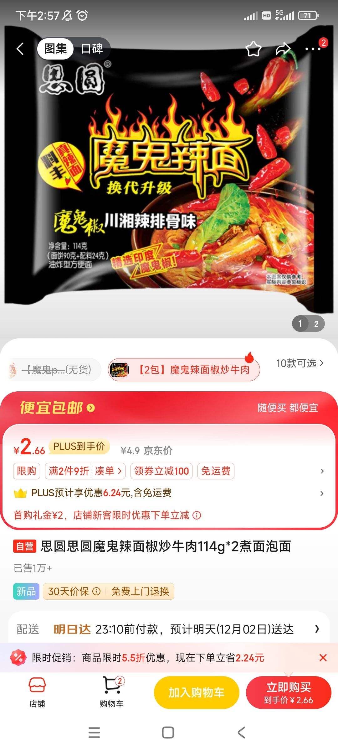 ���׵���˼Բ ħ�����潷��ţ��114g*2���Ż�֤��