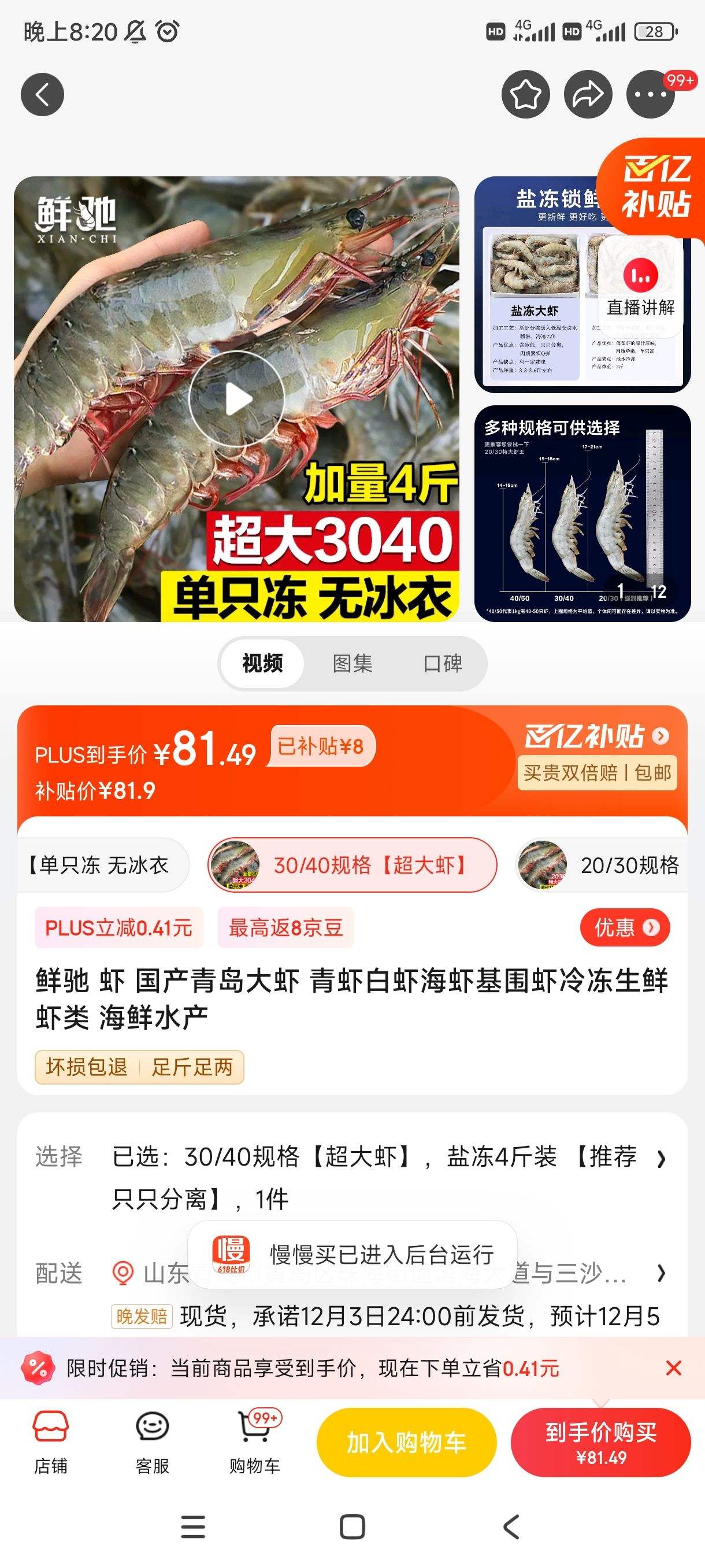 �ʳ� Ϻ �����ൺ��Ϻ ��Ϻ��Ϻ��Ϻ��ΧϺ�䶳���� Ϻ�� ����ˮ�� 30/40��񡾳���Ϻ�� �ζ�4��װ ���Ƽ� ֻֻ���롿�Ż�֤��