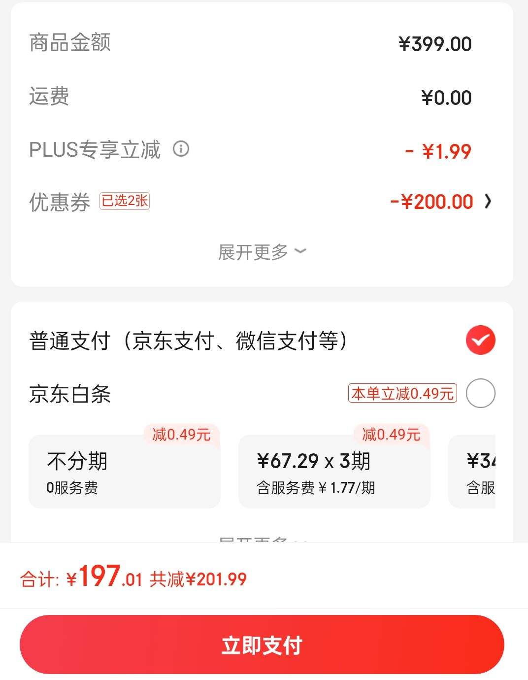 �ٲ�ȯ��plus��Ա��ѩ�з��ﶬ�¿�ʱ�������������޷��Ż�֤��