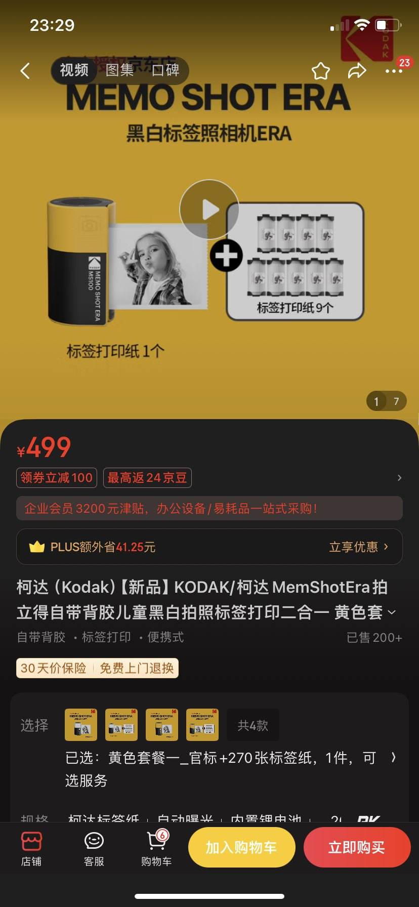 �´Kodak������Ʒ��KODAK/�´�MemShotEra�������Դ�������ͯ�ڰ����ձ�ǩ��ӡ����һ ��ɫ�ײ�һ_�ٱ�+270�ű�ǩֽ�Ż�֤��