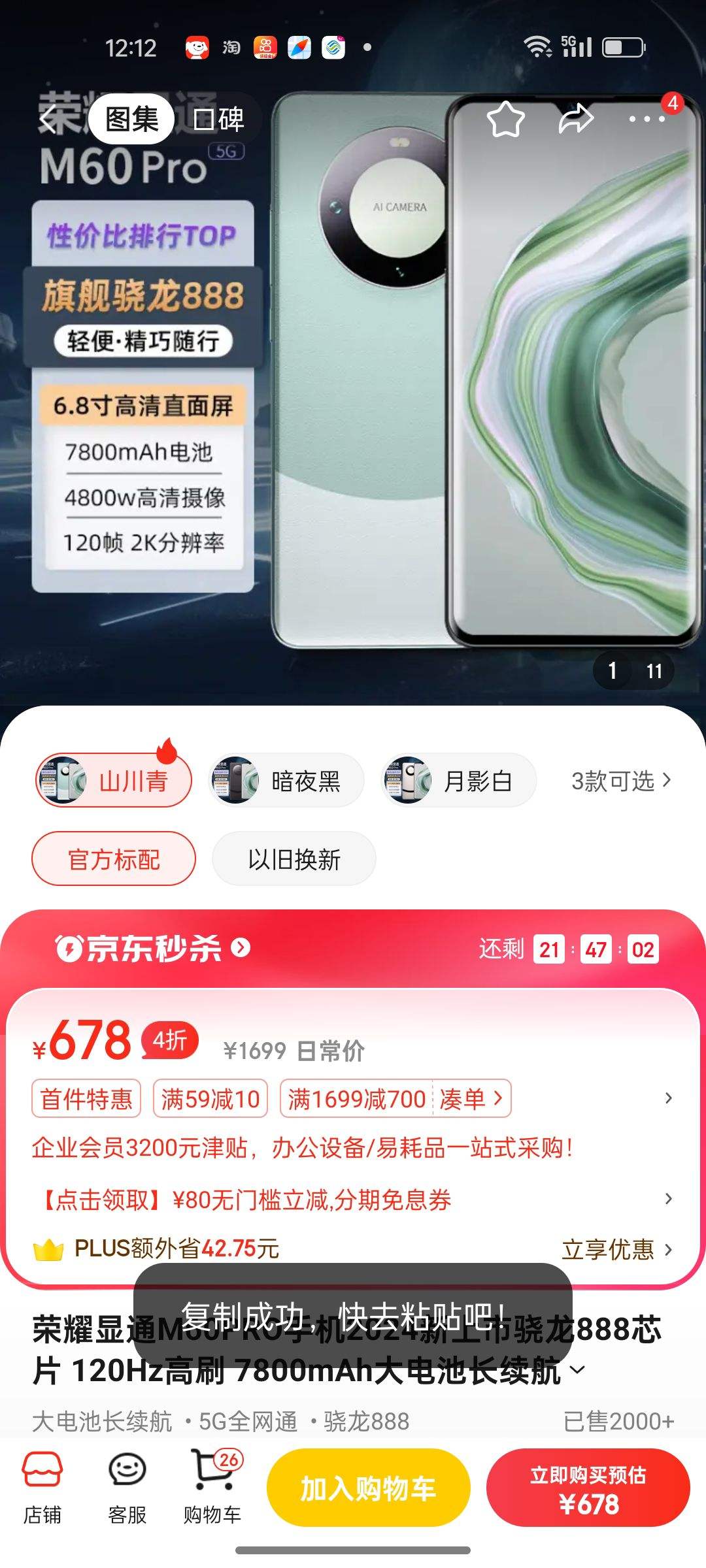 ��ҫ��ͨM600PRO�ֻ�2024����������888оƬ 120Hz��ˢ 7800mAh���س�������Ϸѧ������5Gȫ��ͨ˫��˫�� ɽ���� 12G+128G�Ż�֤��