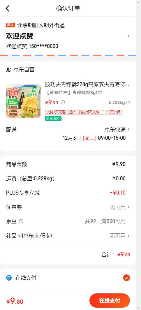 ������ ������228g ��ԭũ�� �ຣ�ز� С����ʳ�Ż�֤��