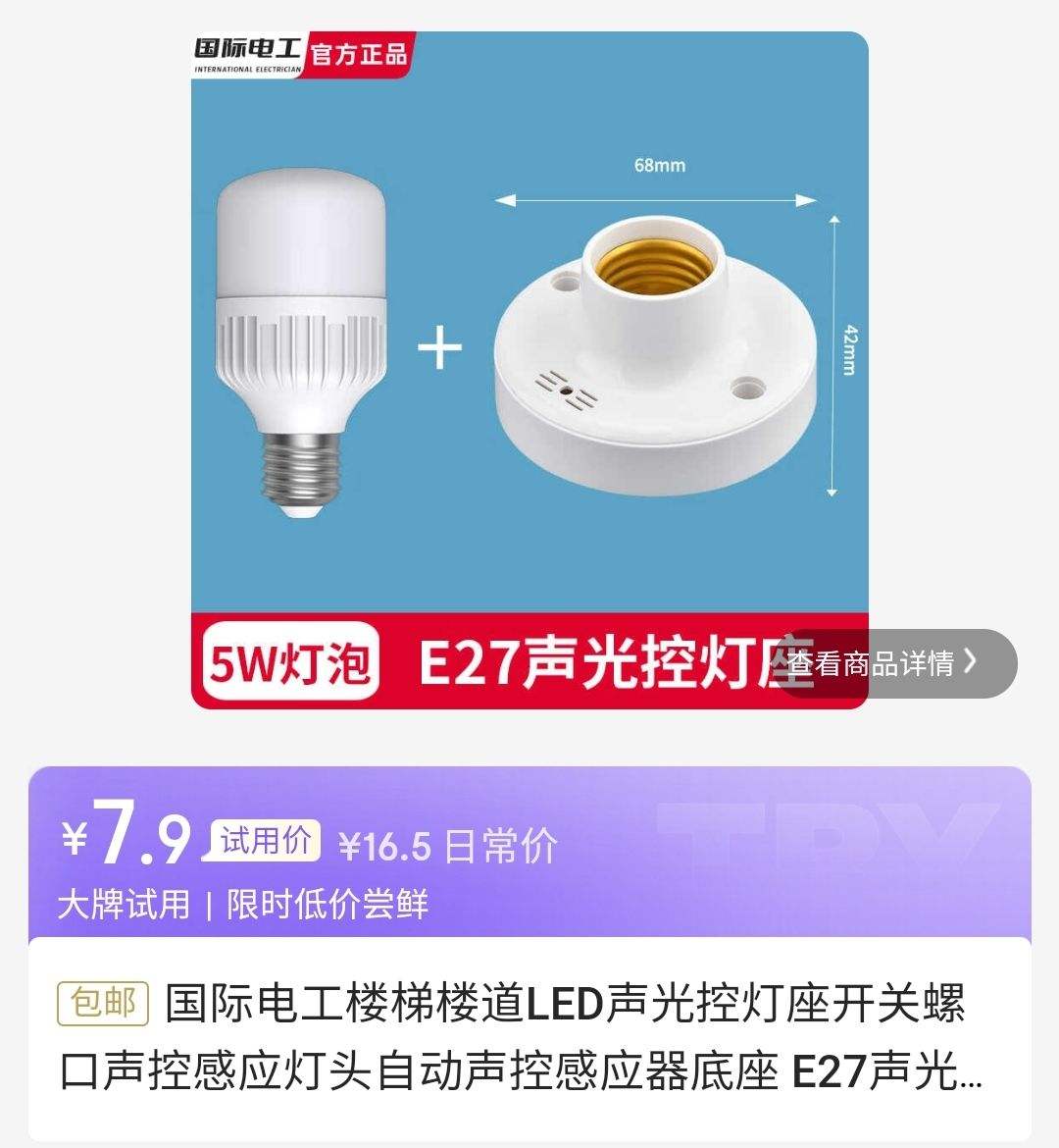 �������ã����ʵ繤  E27����ص���+5W�����Ż�֤��