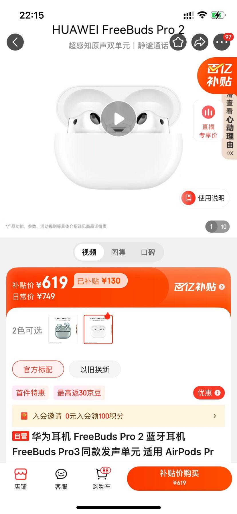 ��Ϊ���� FreeBuds Pro 2 �������� FreeBuds Pro3ͬ�����Ԫ ���� AirPods Pro (�ڶ���)ƽ���Ż�֤��