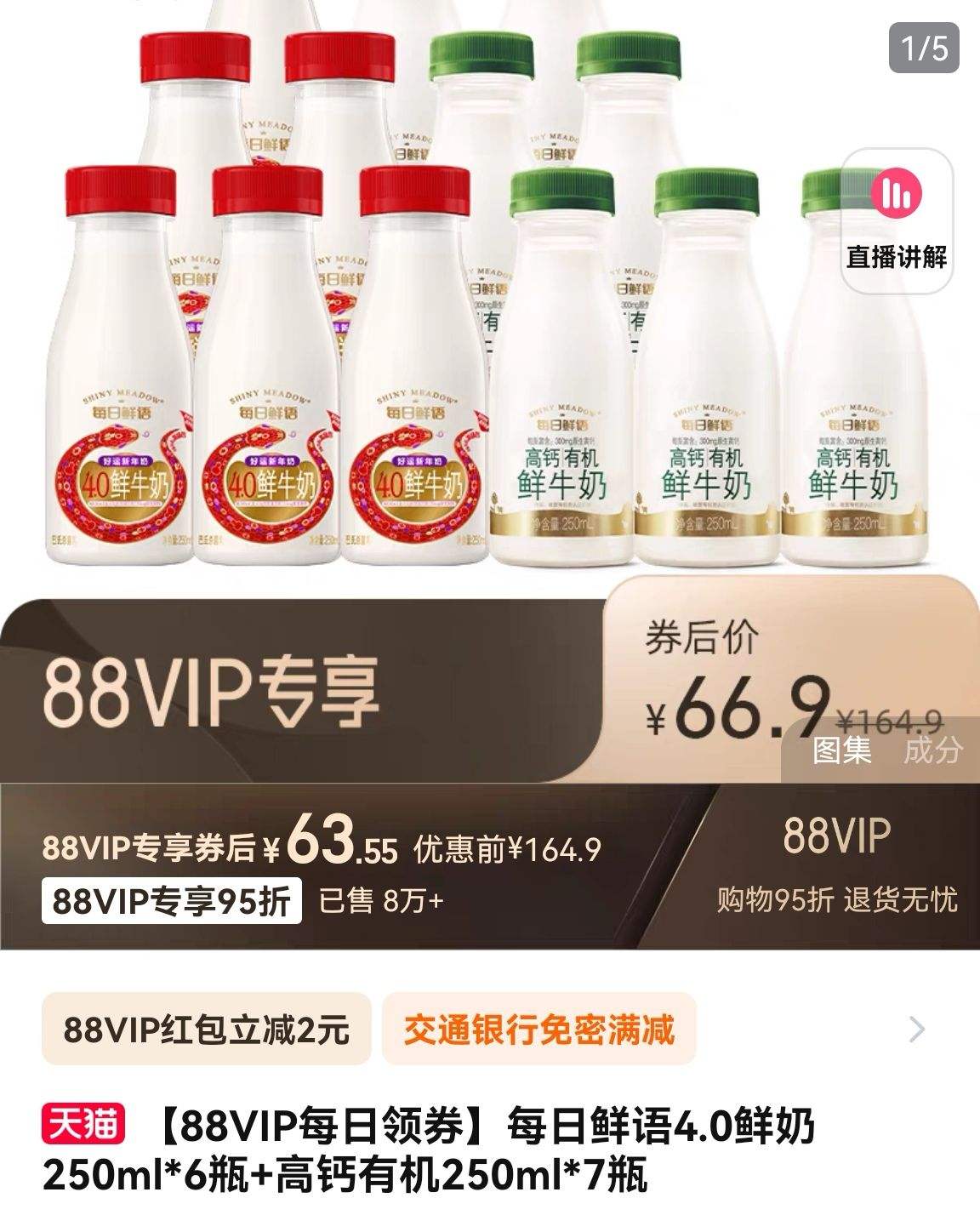 88VIPÿ����ȯ:ÿ������4.0����250ml*6ƿ+�߸��л�250ml*7ƿ�Ż�֤��