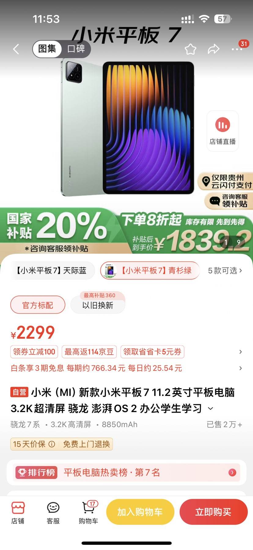 �޵�����С�� ƽ��7 11.2Ӣ�� HyperOS 2��3.2K������������7+��8GB��256GB��WiFi�桢��ɼ�̣��Ż�֤��