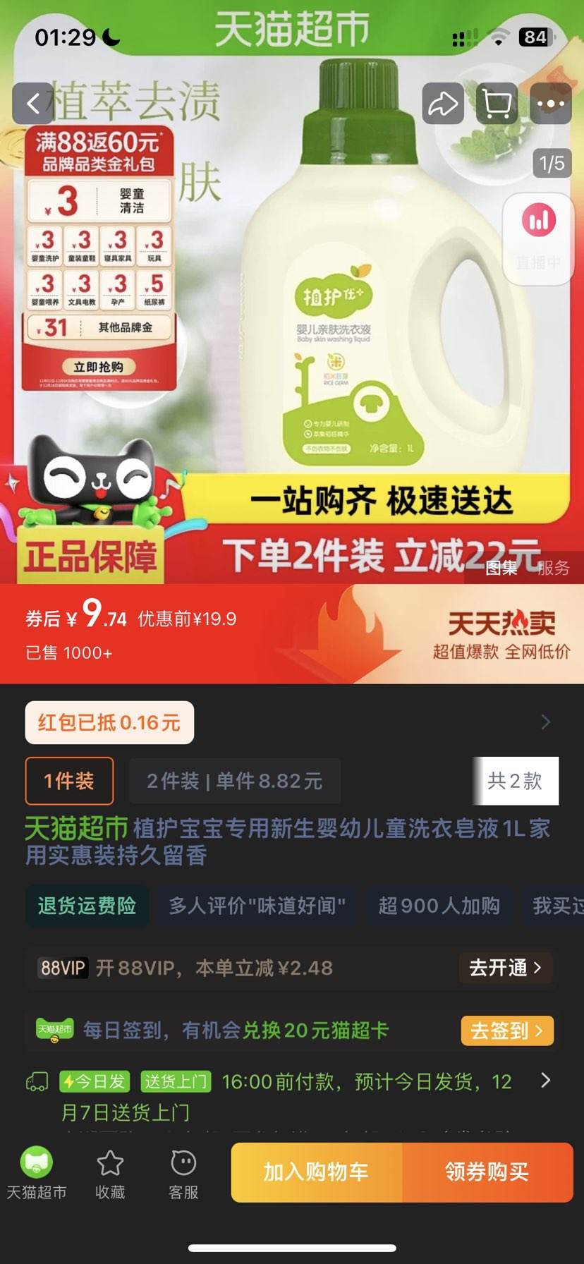 ֲ������ר������Ӥ�׶�ͯϴ����Һ1L����ʵ��װ�־������Ż�֤��