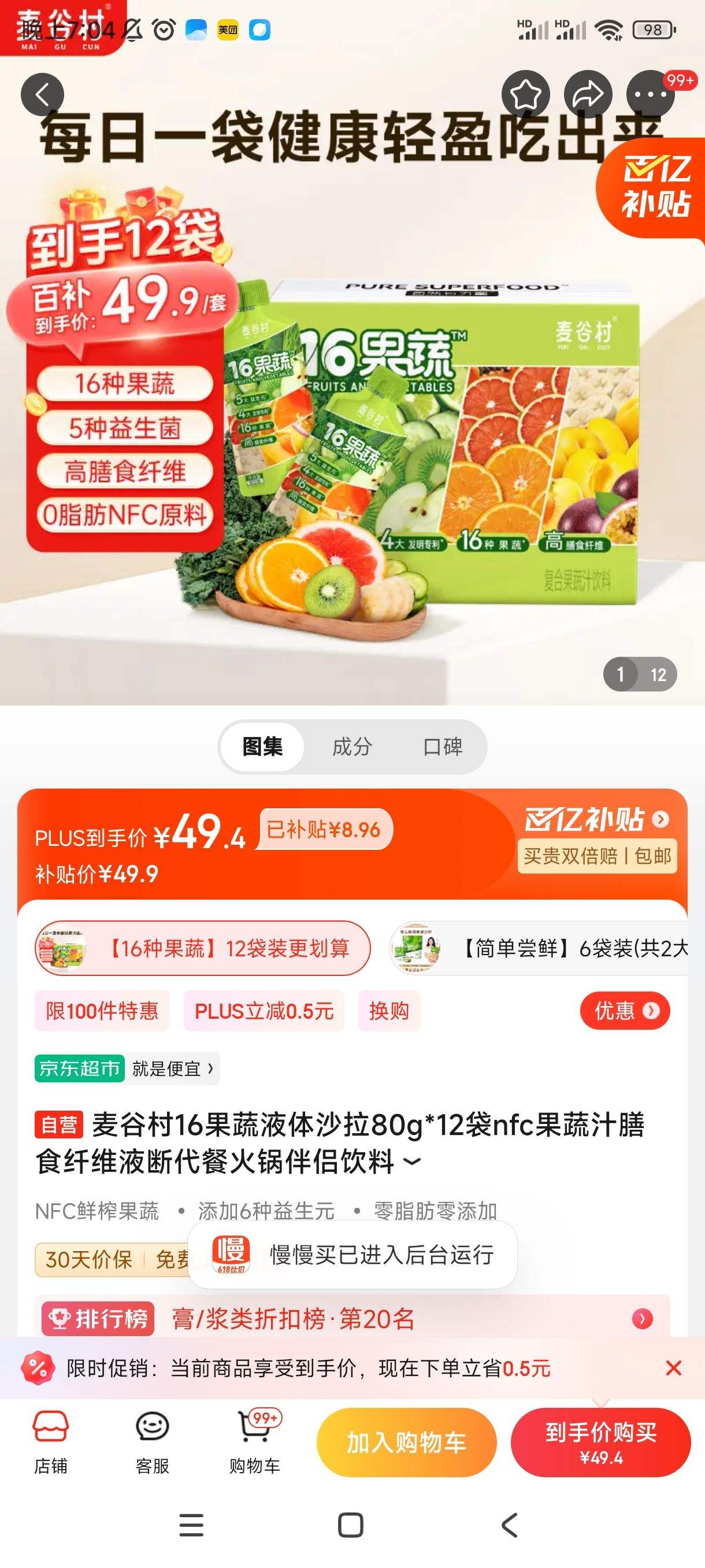 ��ȴ�16����Һ��ɳ��80g*12��nfc����֭��ʳ��άҺ�ϴ��ͻ�����������Ż�֤��