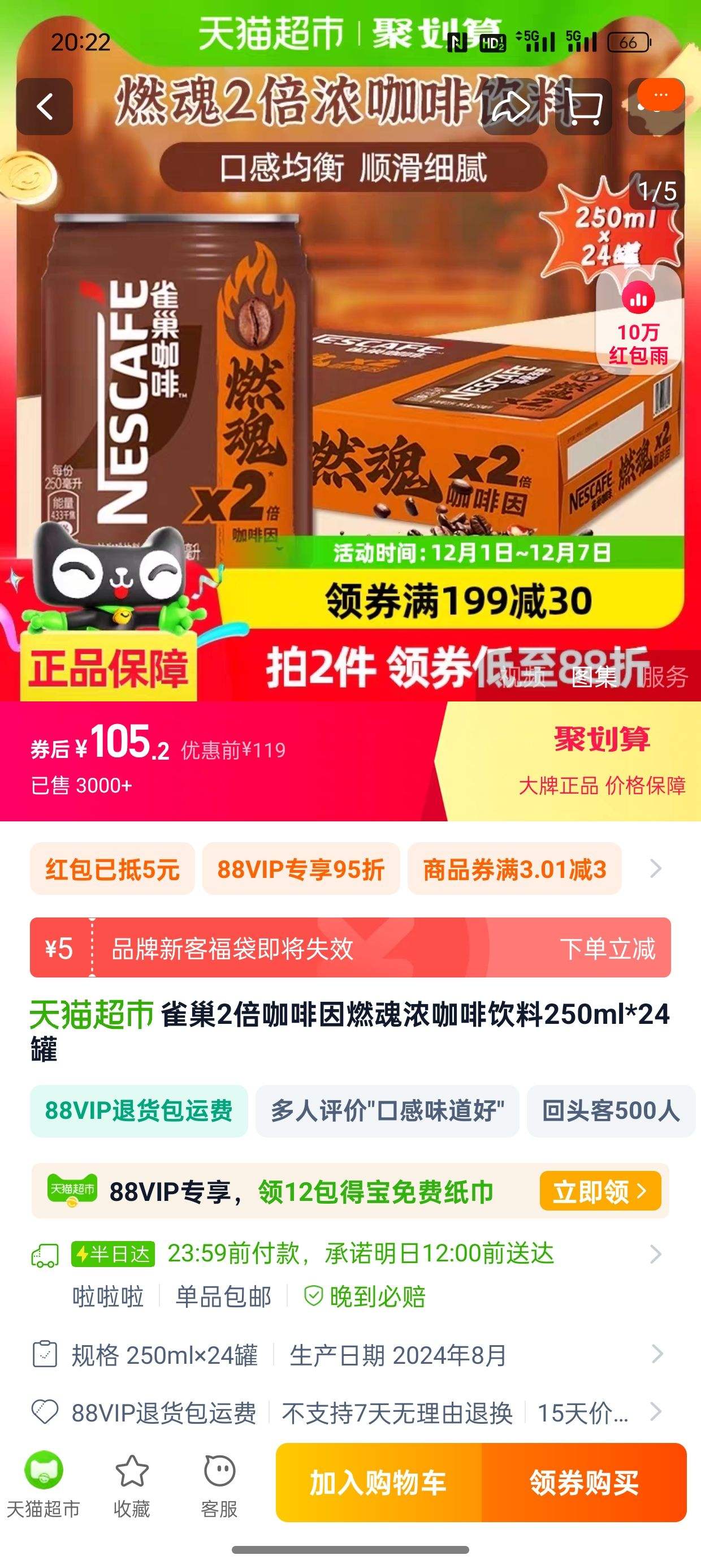 88VIP���踣����ȸ�� ȼ��Ũ�������� ԭζ���� 250ml*24���Ż�֤��