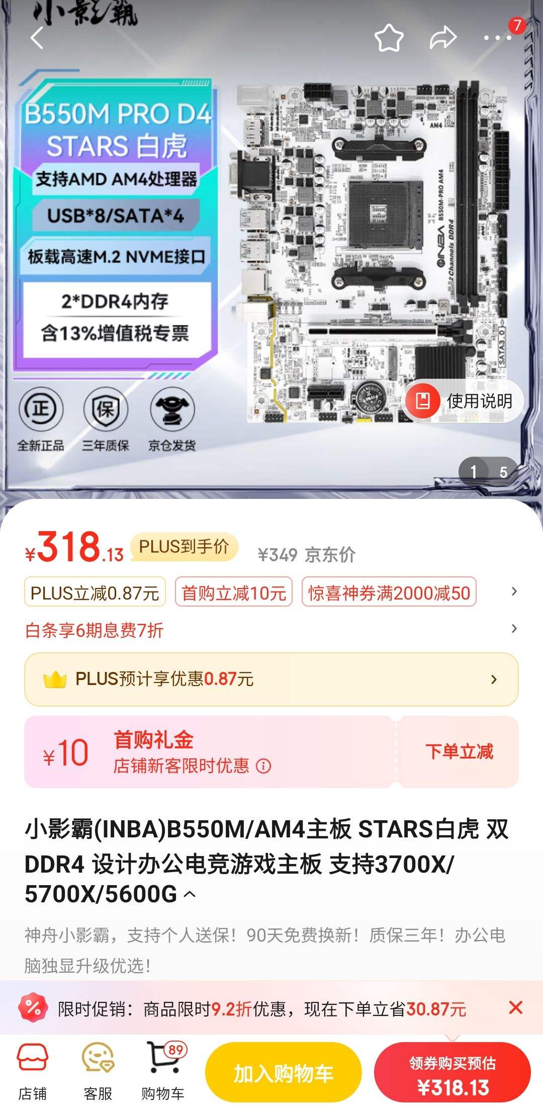 PLUS��Ա�����׹����СӰ��(INBA)B550M/AM4 STARS�׻� ˫DDR4 ���� ֧��3700X/5700X/5600G�Ż�֤��