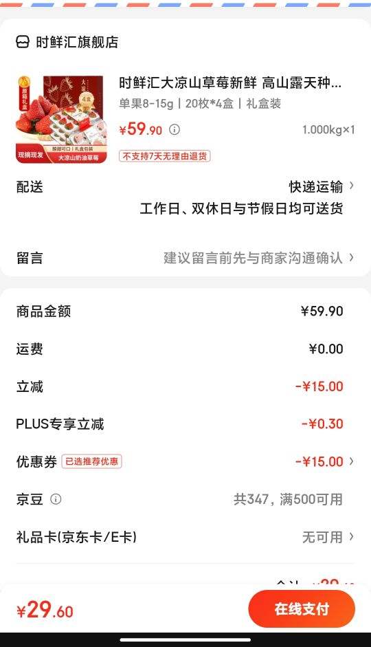 ʱ�ʻ� ����ɽ��ݮ 3�ﵥ��8-15gح����2.5���Ż�֤��