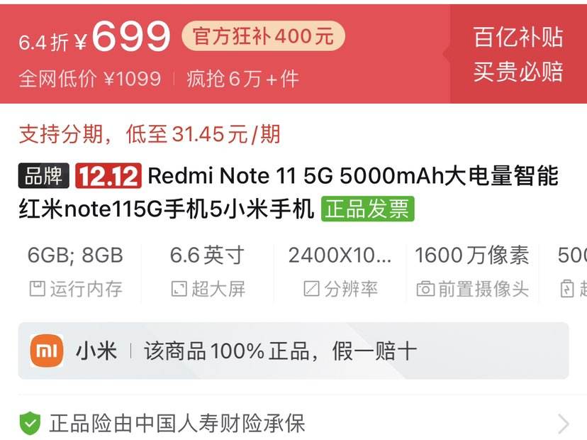 ƴ�����ڲ�����С�� Redmi Note 11 5G�����ֻ� 6GB+128GB�Ż�֤��