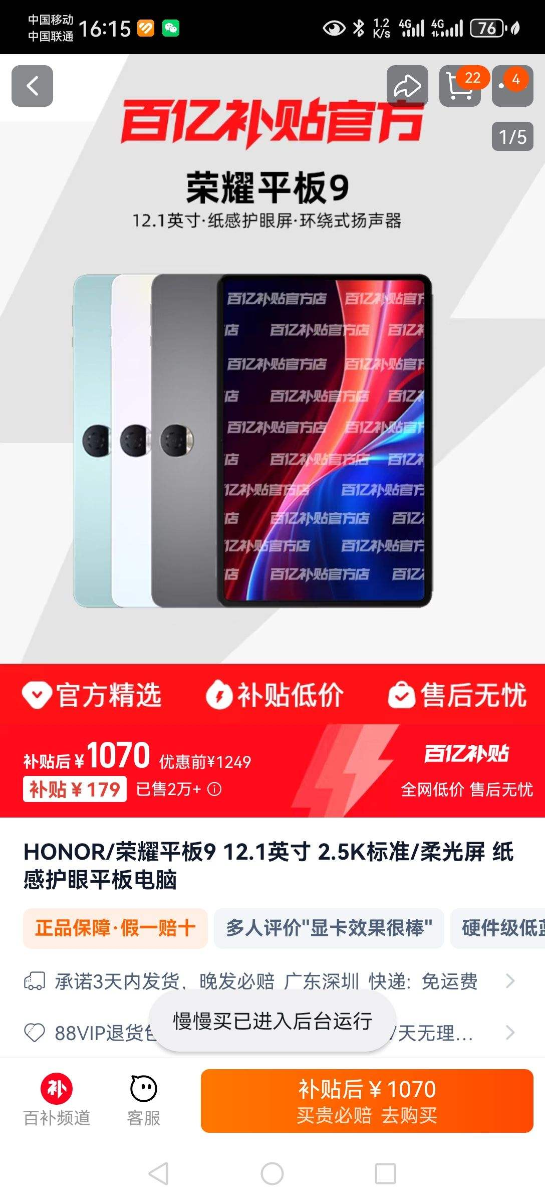 HONOR/��ҫƽ��9 12.1Ӣ�� 2.5K��׼/����� ֽ�л���ƽ������Ż�֤��