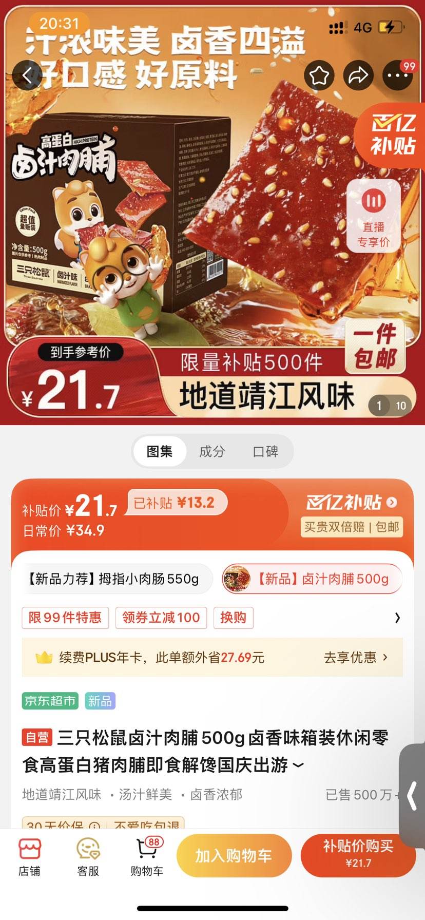 ��ֻ����±֭�⸬500g±��ζ��װ������ʳ�ߵ������⸬��ʳ�����������Ż�֤��