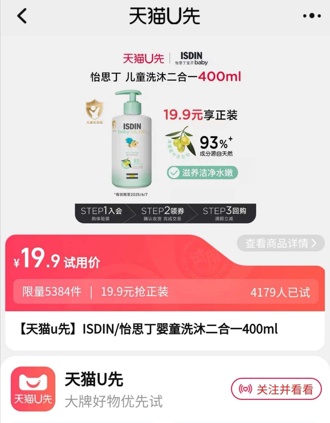 ����èu�ȡ�ISDIN/��˼��Ӥͯϴ�����һ400ml�Ż�֤��