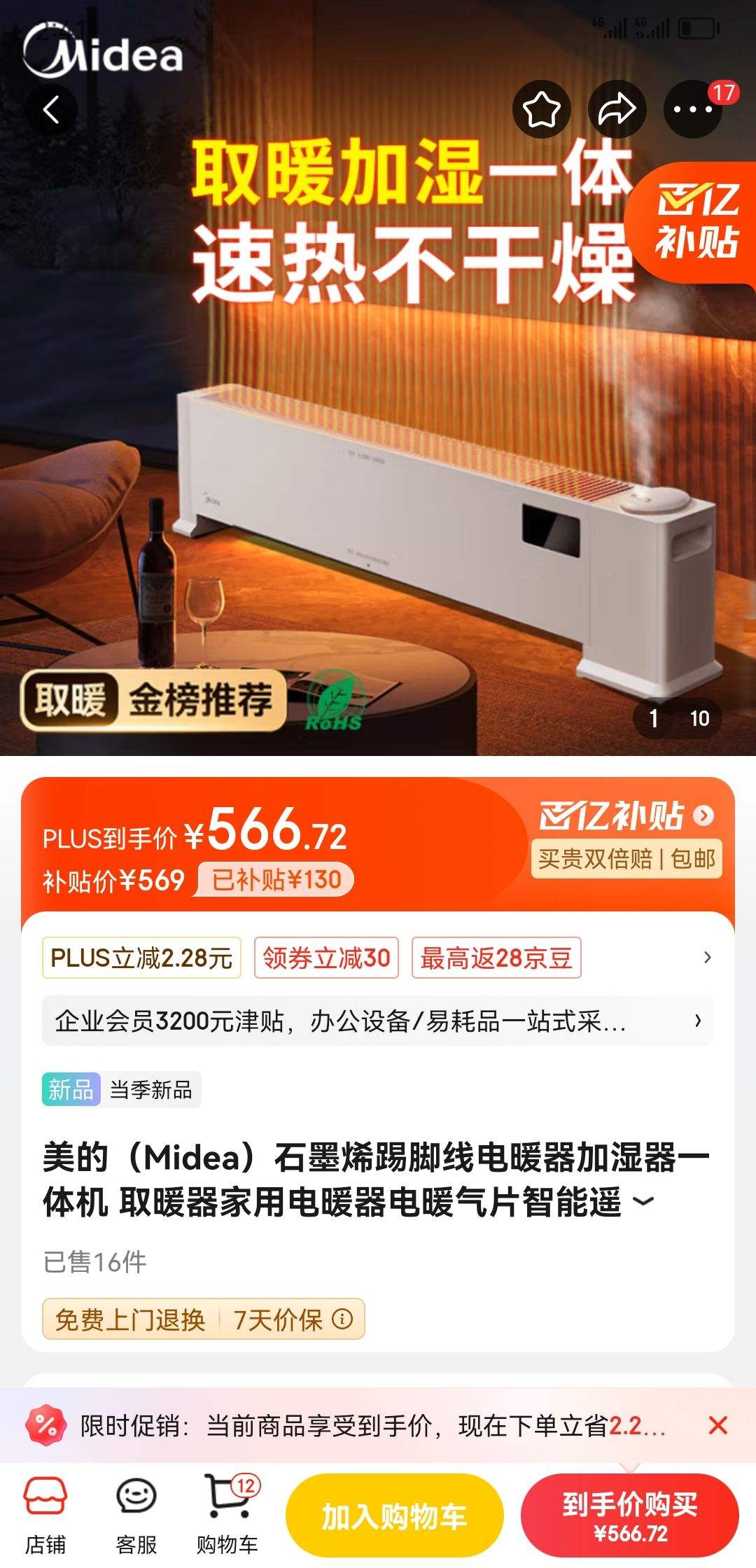 ���ģ�Midea��ʯīϩ�߽��ߵ�ů����ʪ��һ��� ȡů�����õ�ů����ů��Ƭ����ң�ضԺ�ʽ�����ƶ���ů ��ȡů��ʪһ�����������ů�Ż�֤��