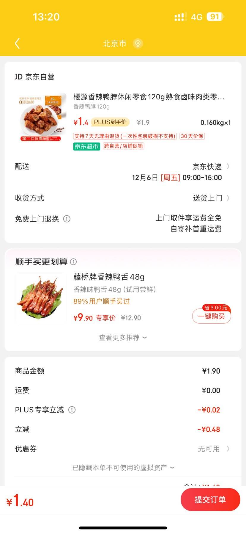 plus��Ա��ӣԴ ����Ѽ��120g�Ż�֤��