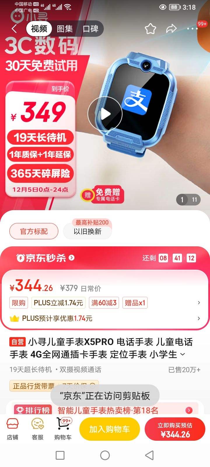 СѰ��ͯ�ֱ�X5PRO �绰�ֱ� ��ͯ�绰�ֱ� 4Gȫ��ͨ�忨�ֱ� ��λ�ֱ� Сѧ����Ů���ֱ� ������Ż�֤��