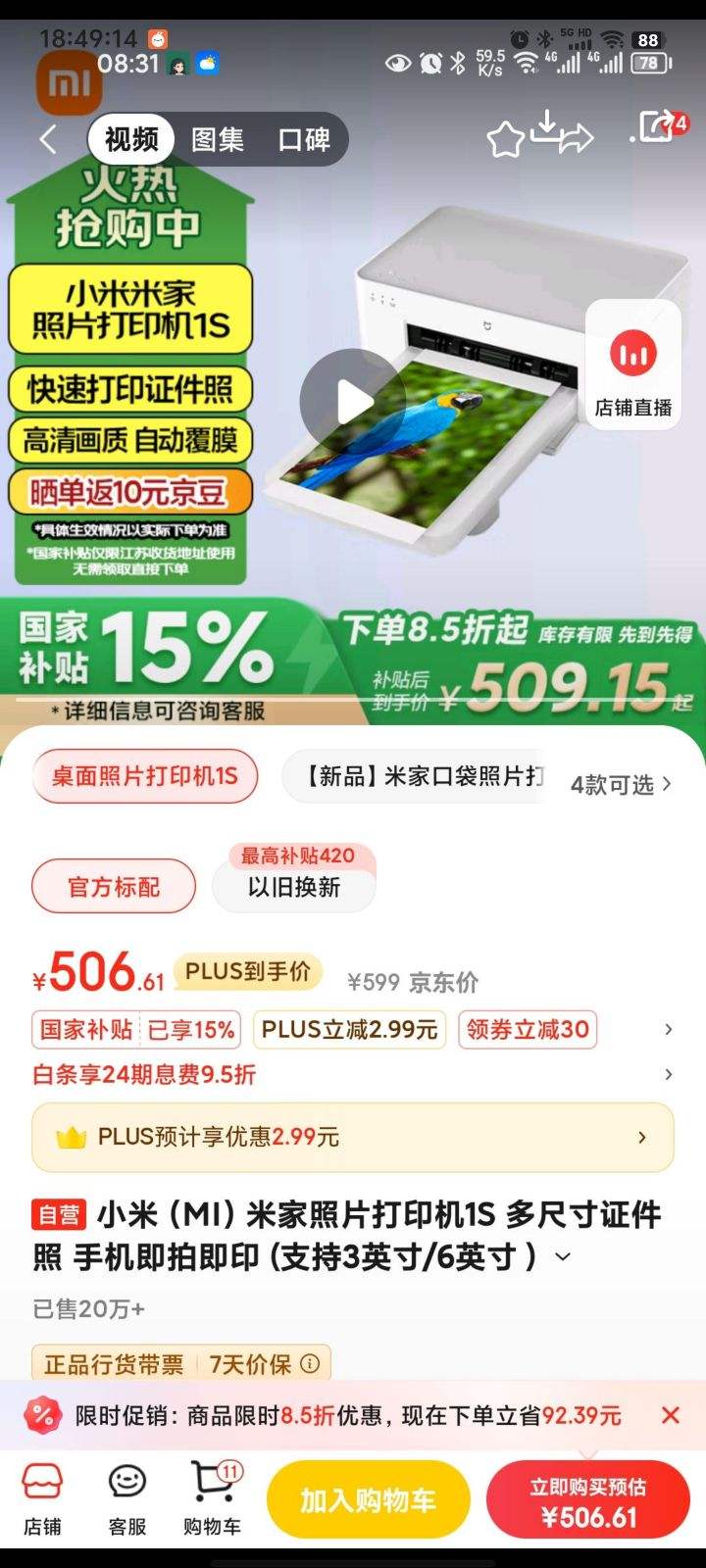 ����������plus:С�� �׼���Ƭ��ӡ��1S ��ߴ�֤���� �ֻ����ļ�ӡ  ֧��3Ӣ��/6Ӣ��  ������ �������Ż�֤��