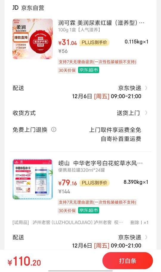 plus��Ա����ɽ �׻��߲�ˮ320ml*24�ޡ���յ��Ż�֤��