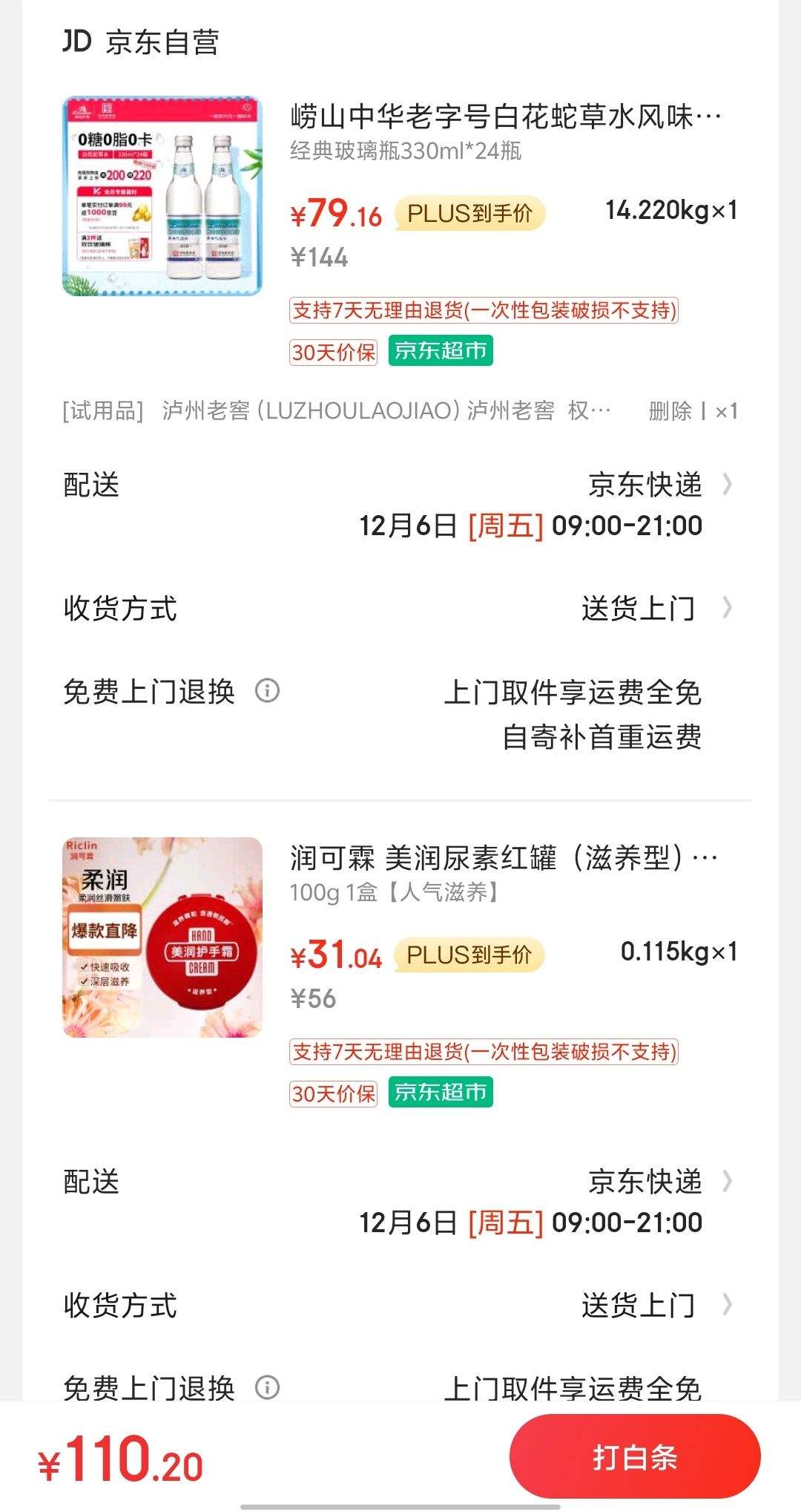 plus��Ա����ɽ �׻��߲�ˮ330ml*24ƿ����յ��Ż�֤��