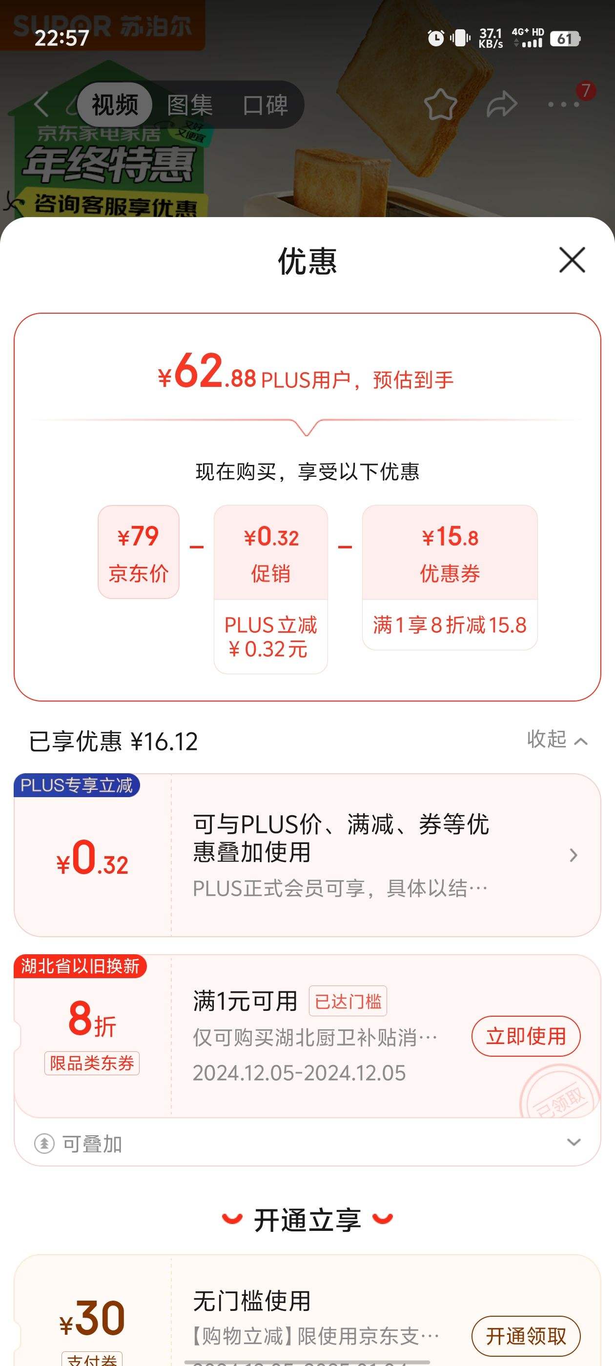 PLUS��Ա���ղ��� ����� �๦����ʳ�� 6���濾 ���������Ż�֤��