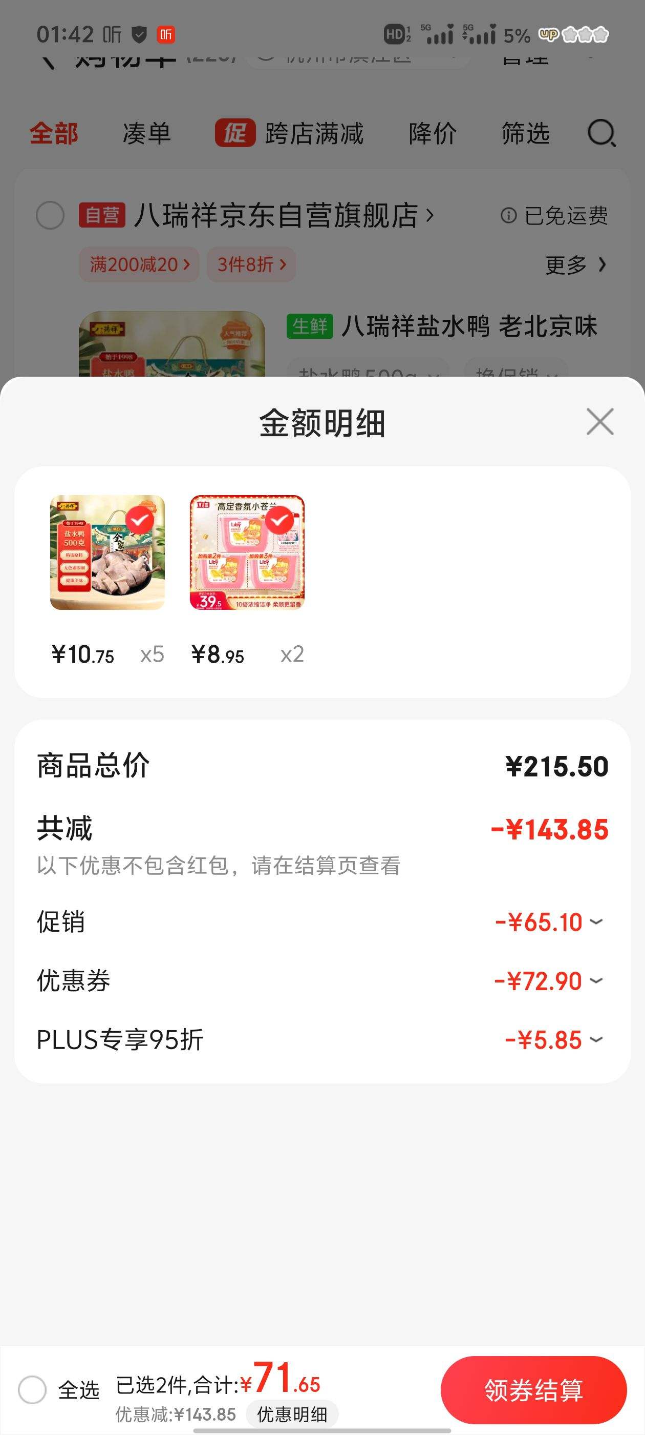 PLUS��Ա�������� ��ˮѼ 500g*5���Ż�֤��