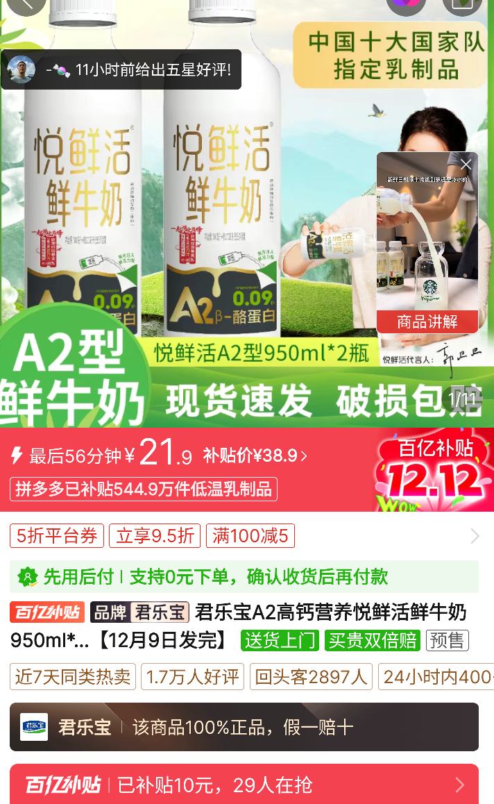 67%����ȯ��ƴ�����ڲ��������ֱ� A2�߸�Ӫ�����ʻ���ţ��950ml*2ƿ�Ż�֤��