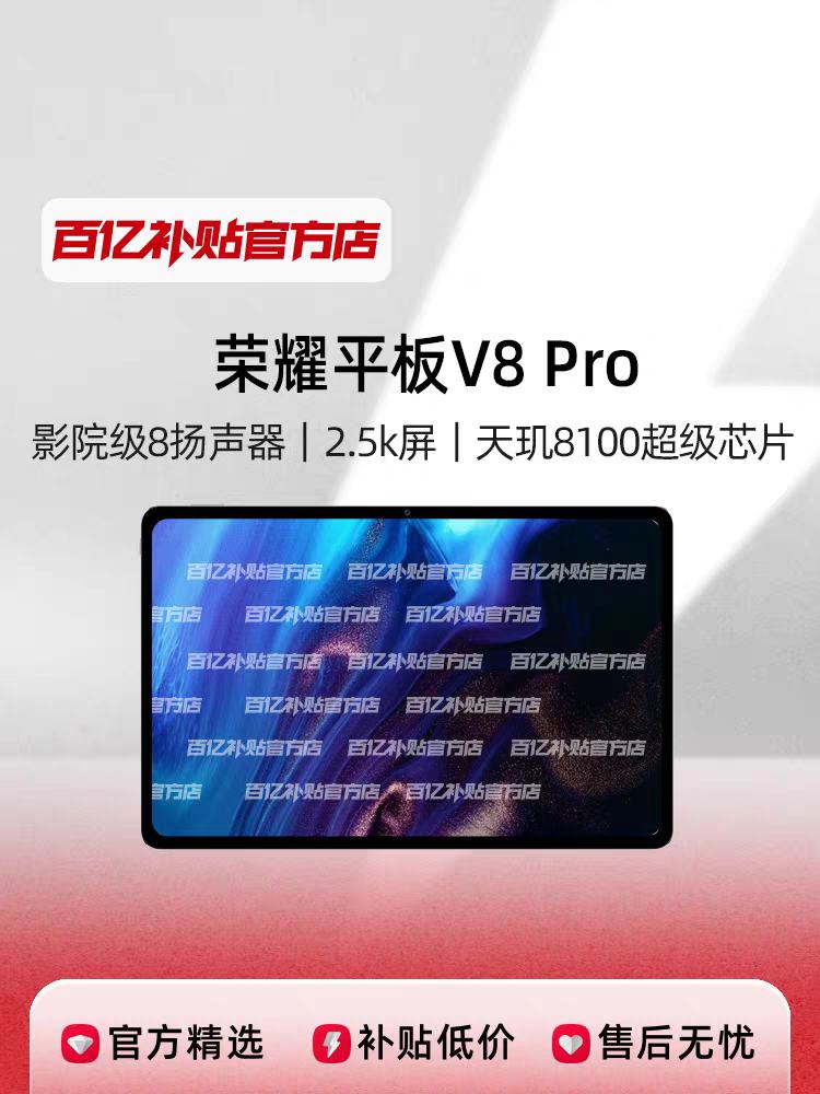 HONOR/��ҫV8Pro 12.1Ӣ�� 2.5K 144hz �칫ѧϰ������ƽ������Ż�֤��