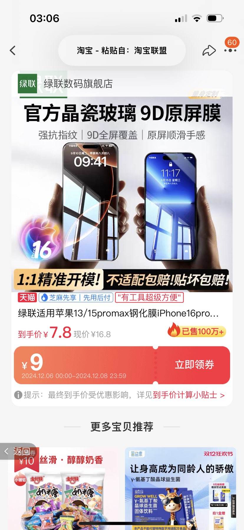 �ٲ�ȯ�����׵������� iPhoneϵ�� �������׼ӱ���ָ�� 2Ƭ ����Ĥ���Ż�֤��