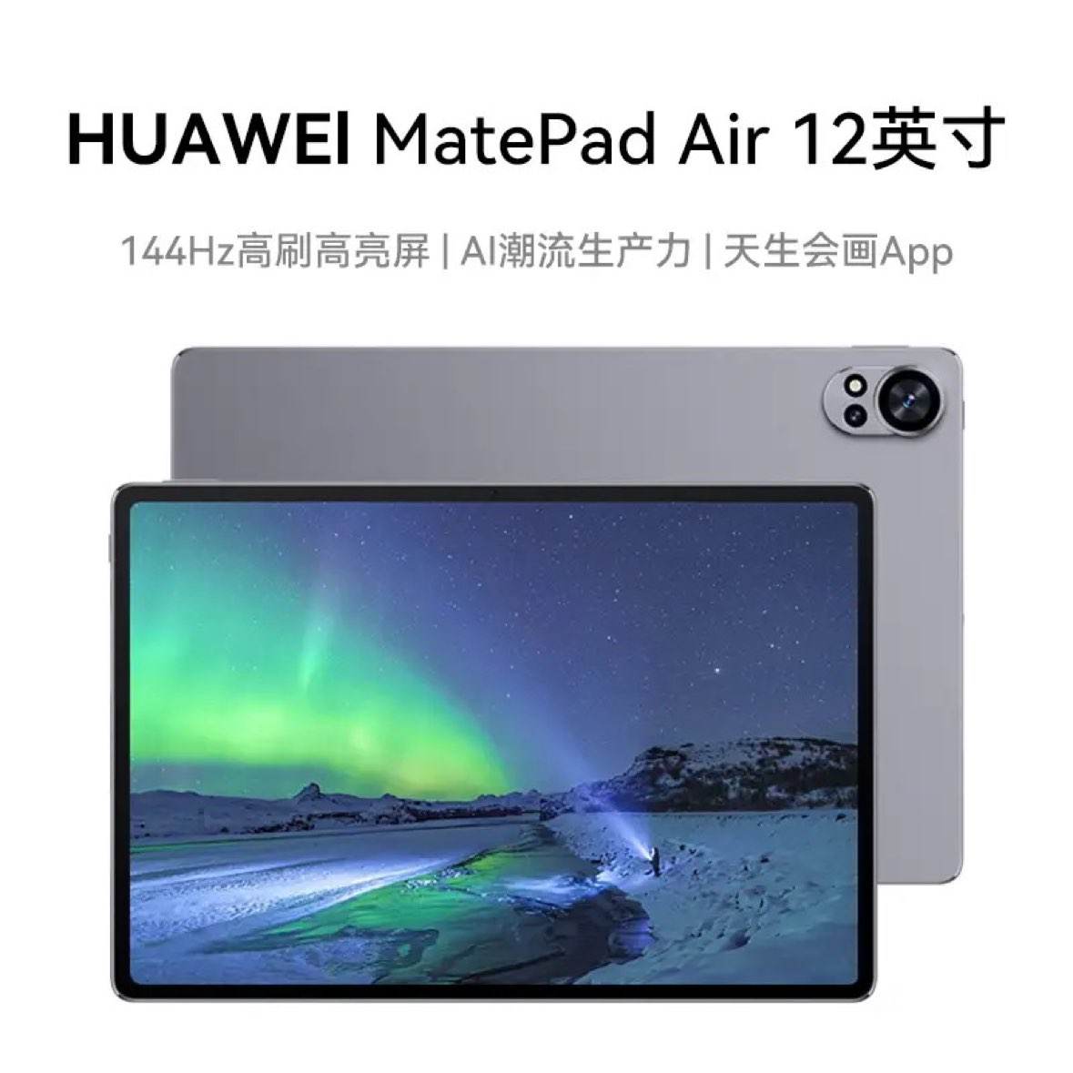 HUAWEI MatePad Air 24׼ 8+256GB2357.1Ԫ
